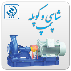 شاسی و کوپله پمپ