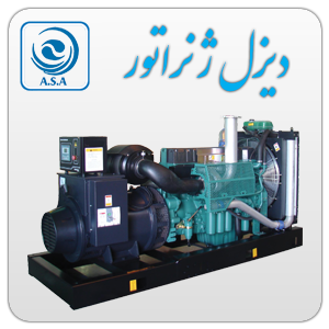 دیزل ژنراتور